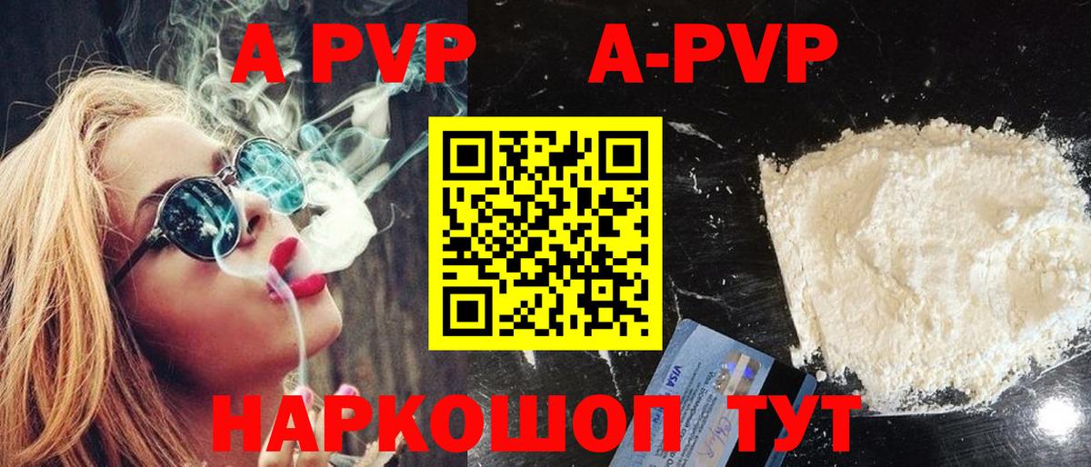Альфа ПВП Соль  A PVP VHQ  Вход с VPN  Бутурлиновка  Alpha-PVP VHQ 