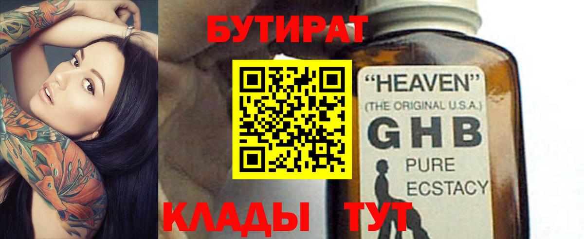 Бутурлиновка  БУТИРАТ Butirat  Вход с VPN 