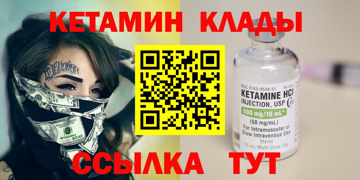 Бутурлиновка  КЕТАМИН VHQ  Вход с VPN 
