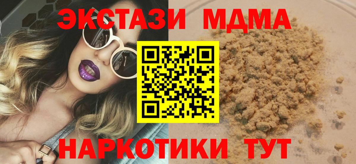 МДМА молли  Вход с VPN  МДМА  MDMA кристаллы  Бутурлиновка 